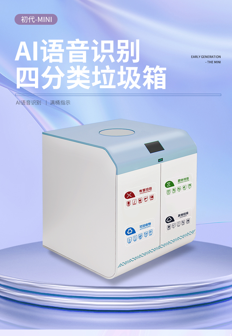 AI語音識別四分類垃圾箱